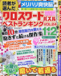 ＳＡＫＵＲＡ　ＭＯＯＫ<br> 読者が選んだクロスワードパズルベストランキング 〈ＶＯＬ．２４〉