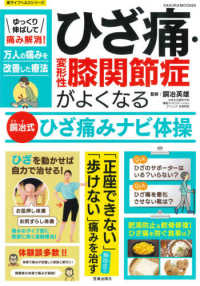ＳＡＫＵＲＡ　ＭＯＯＫ<br> ひざ痛・変形性膝関節症がよくなる銅冶式ひざ痛みナビ体操 - ゆっくり伸ばして痛み解消！