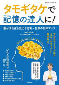 ＳＡＫＵＲＡ　ＭＯＯＫ<br> タモギタケで記憶の達人に！