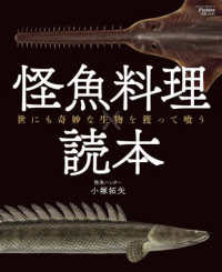 ＳＡＫＵＲＡ　ＭＯＯＫ　Ｆｉｅｌｄｅｒ別冊<br> 怪魚料理読本