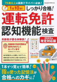 １日１０分！しっかり合格！運転免許認知機能検査 〈２０２２年改定対応版〉 ＳＡＫＵＲＡ　ＭＯＯＫ