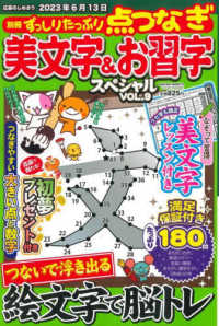 美文字＆お習字スペシャル 〈ＶＯＬ．９〉 ＳＡＫＵＲＡ　ＭＯＯＫ　別冊ずっしりたっぷり点つなぎ