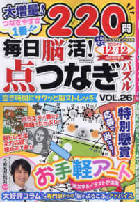 毎日脳活！点つなぎパズル 〈ＶＯＬ．２６〉 ＳＡＫＵＲＡ　ＭＯＯＫ