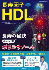 長寿因子ＨＤＬ長寿の秘訣キューバ産ポリコサノール ＳＡＫＵＲＡ　ＭＯＯＫ