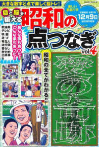 目と脳を鍛える昭和の点つなぎ 〈ｖｏｌ．４〉 ＳＡＫＵＲＡ　ＭＯＯＫ