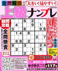 大きい！見やすい！全問解説上級ナンプレ ＳＡＫＵＲＡ　ＭＯＯＫ