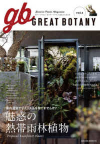 ＧＲＥＡＴ　ＢＯＴＡＮＹ 〈ｖｏｌ．３〉 ＳＡＫＵＲＡ　ＭＯＯＫ