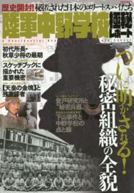 陸軍中野学校極秘レポート - 歴史開封！秘匿された日本のエリートスパイたち Ｓａｋｕｒａ　ｍｏｏｋ