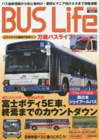 Ｓａｋｕｒａ　ｍｏｏｋ<br> ＢＵＳ　Ｌｉｆｅ 〈ｖｏｌ．２〉 富士ボディ５Ｅ車、終焉までのカウントダウン