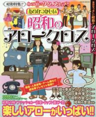 あのなつかしい昭和のアロークロス ＳＡＫＵＲＡ　ＭＯＯＫ