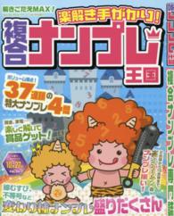 ＳＡＫＵＲＡ　ＭＯＯＫ<br> 楽解き手がかり！複合ナンプレ王国