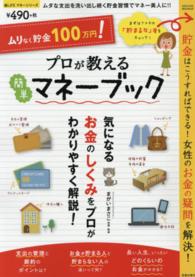 プロが教える簡単マネーブック - ムリなく貯金１００万円！ ＳＡＫＵＲＡ　ＭＯＯＫ