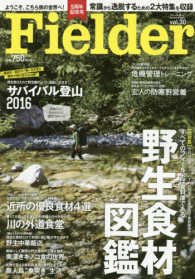 Ｆｉｅｌｄｅｒ 〈ｖｏｌ．３０〉 大特集：野生食材図鑑 サクラムック