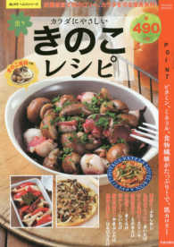 カラダにやさしい楽々きのこレシピ - 栄養豊富で低カロリー、カラダを守る優秀食材！ ＳＡＫＵＲＡ　ＭＯＯＫ　楽ＬＩＦＥヘルスシリーズ