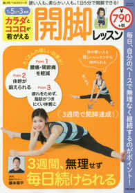 １日５分・３週間カラダとココロが若がえる開脚レッスン ＳＡＫＵＲＡ　ＭＯＯＫ　楽ＬＩＦＥ　ヘルスシリーズ