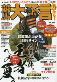 ＳＡＫＵＲＡ　ＭＯＯＫ<br> 競馬大予言 〈１７年夏競馬号〉 Ｇ１特集：宝塚記念●１７年７～９月特別＆重賞データ網羅