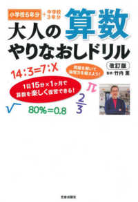 大人の算数やりなおしドリル - 小学校６年分＋中学校３年分 （改訂版）