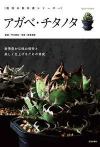 アガベ・チタノタ 栽培の教科書シリーズ