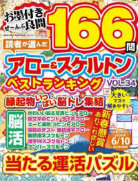 読者が選んだアロー＆スケルトンベストランキング 〈ＶＯＬ．３４〉 ＳＡＫＵＲＡ　ＭＯＯＫ