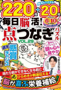 毎日脳活！点つなぎパズル 〈ＶＯＬ．２９〉 ＳＡＫＵＲＡ　ＭＯＯＫ