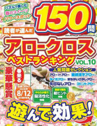 読者が選んだアロークロスベストランキング 〈ＶＯＬ．１０〉 ＳＡＫＵＲＡ　ＭＯＯＫ