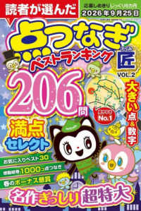 点つなぎ匠 〈ＶＯＬ．２〉 ＳＡＫＵＲＡ　ＭＯＯＫ