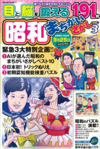 昭和まちがいさがし　３ ＳＡＫＵＲＡ　ＭＯＯＫ