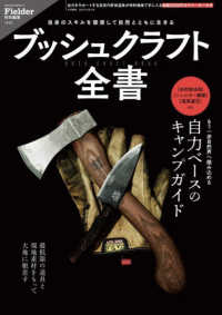 ブッシュクラフト全書 ＳＡＫＵＲＡ　ＭＯＯＫ