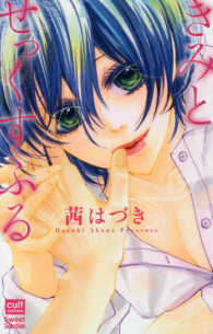 カルトコミックス　Ｓｗｅｅｔ　Ｓｅｌｅｃｔｉｏｎ<br> きみとせっくすふる