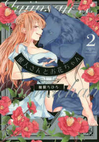 カルトコミックス　Ｌｏｖｅ　Ｃｈｕｃｏｌａ　Ｓｅｌｅｃｔｉｏ<br> 獣人さんとお花ちゃん 〈２〉