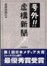 号外！！虚構新聞