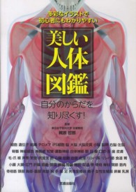 美しい人体図鑑 - 多彩なイラストで初心者にもわかりやすい