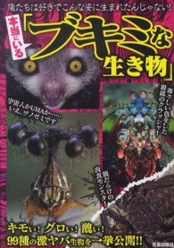 本当にいる「ブキミな生き物」