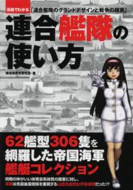 連合艦隊の使い方 - 漫画でわかる「連合艦隊のグランドデザインと戦争の現