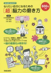 なりたい自分になるための「超」脳力の磨き方 - 大人のヘルスケア