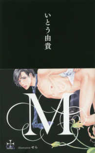 Ｍ Ｃｒｏｓｓ　ｎｏｖｅｌｓ