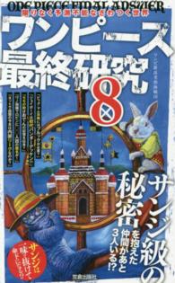 ワンピ ス最終研究 ８ ワンピ新説考察海賊団 著 紀伊國屋書店ウェブストア オンライン書店 本 雑誌の通販 電子書籍ストア