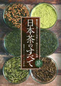日本茶のすべて - 茶葉の選び方と美味しく淹れるための知識挟山茶の現場