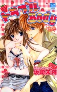 カルトコミックス　Ｈｏｎｅｙ　Ｓｅｌｅｃｔｉｏｎ<br> トラブルｂｏｄｙ