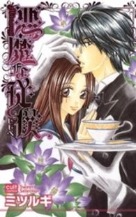 悪魔の従僕 カルトコミックス　Ｓｗｅｅｔ　Ｓｅｌｅｃｔｉｏｎ