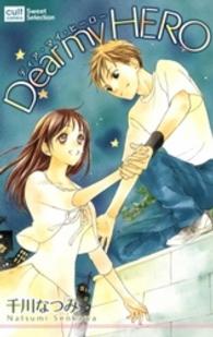 カルトコミックス　Ｓｗｅｅｔ　Ｓｅｌｅｃｔｉｏｎ<br> Ｄｅａｒ　ｍｙ　ＨＥＲＯ