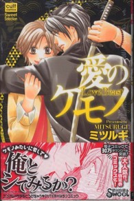 愛のケモノ カルトコミックス　Ｓｗｅｅｔ　Ｓｅｌｅｃｔｉｏｎ