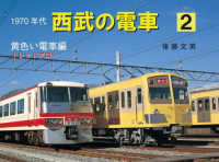 １９７０年代西武の電車 〈２〉 - 黄色い電車編＋レッドアロー
