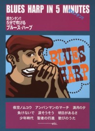 超カンタン！！５分で吹けるブルース・ハープ - 誰でもカンタンにブルース・ハープが吹ける