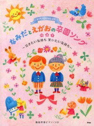 なみだとえがおの卒園ソングベスト - 泣きたい気持ち笑いたい気持ち