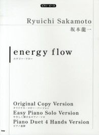 ｅｎｅｒｇｙ　ｆｌｏｗ - オリジナル・コピー・バージョンやさしく弾けるピアノ ピアノ・ピース