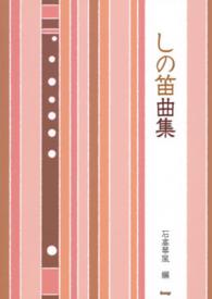 しの笛曲集