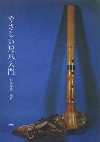 やさしい尺八入門