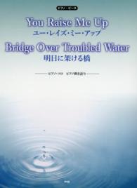 ユー・レイズ・ミー・アップ／明日に架ける橋 ピアノ・ピース