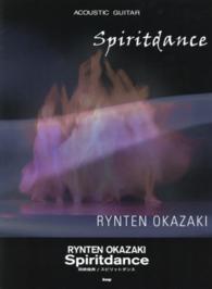 岡崎倫典／スピリットダンス - ＡＣＯＵＳＴＩＣ　ＧＵＩＴＡＲ